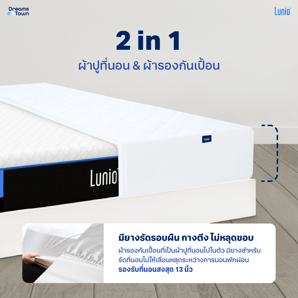 ที่นอนยางพารา 6 ฟุต LUNIO GEN4 มาพร้อมผ้ารองกันเปื้อนกันน้ำ รุ่น LUNIO SMARTGUARD PRO PROTECTOR_8